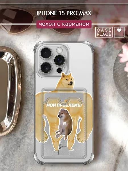 Чехол на iPhone 15 Pro Max с картхолдером смешной
