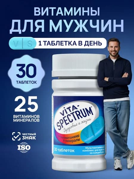 Витамины для мужчин комплекс VITASPECTRUM, 30 таблеток