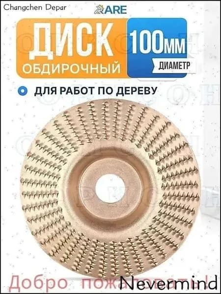 Круг шлифовальный 100 x 3 x 22; №0