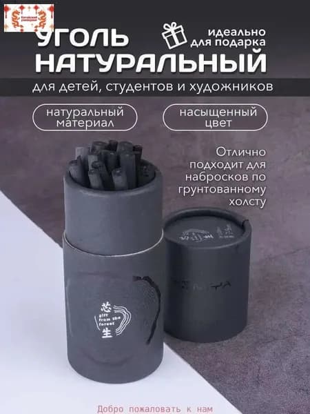 Набор древесных углей Willow из 20 штук, используется для рисования натуральным углем различной мягкости, для эскизов, для профессиональных карандашей и палочек художников