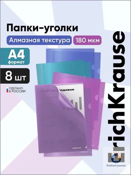 Папка-уголок, 8 шт.