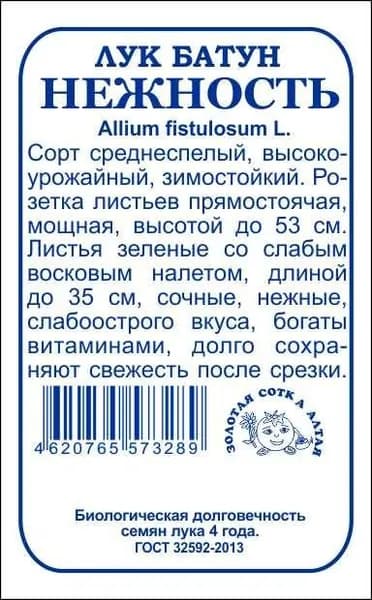 Лук Батун Нежность б/п