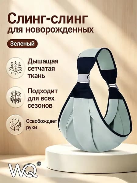 Переноска-слинг для новорожденных до 6 месяцев, сетчатая или тканевая, серый/розовый/зеленый, до 20 кг