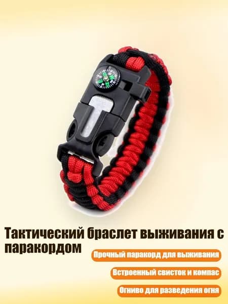 Тактический браслет выживания с паракордом, Черный и красный