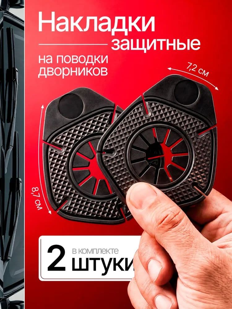 Защита внешних частей автомобиля