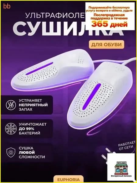 Сушилка для обуви