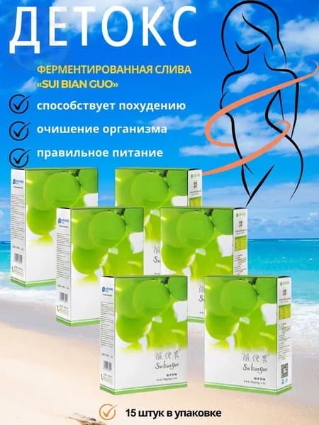 13-1150517277Слива зелёная китайская ферментированная для похудения набор