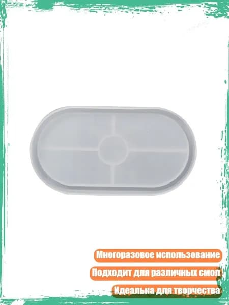 Форма для ювелирной коробки из смолы, силиконовый поднос, овальная форма для гипса
