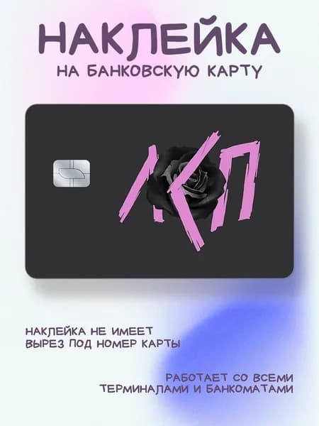 Наклейка на карту ЛСП розовое лого с розой