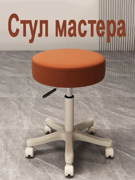 Стул мастера, Orange