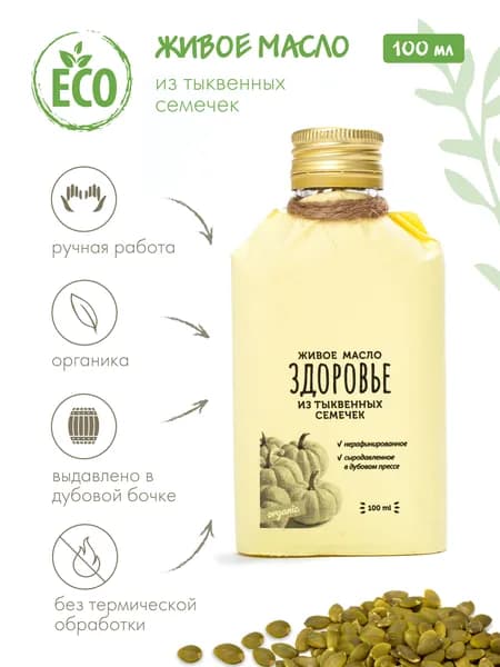 Сыродавленное тыквенное масло 100 мл в дубовой бочке