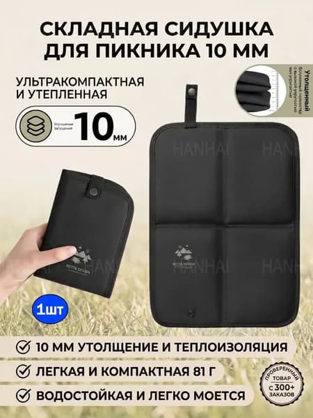 Складная туристическая сидушка, компактная подушка для сидения 10 мм, водостойкая теплая сидушка для пикника, кемпинга и походов, антискользящая