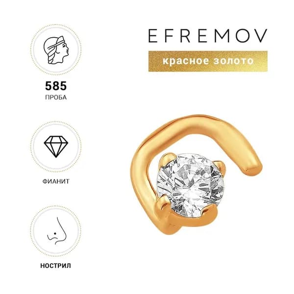 Пирсинг золотой Efremov П1020107