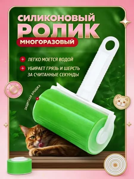 Ролик для чистки одежды 1 шт
