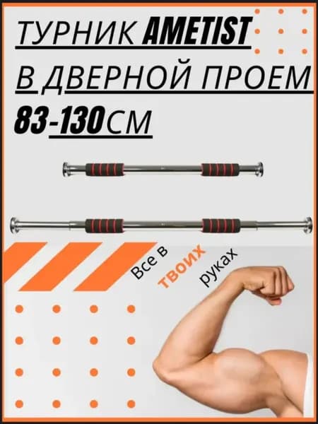 Турник, максимальный вес пользователя: 100 кг