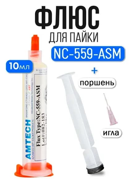Флюс NC-559 для бессвинцовой пайки С иглой-дозатором в шприце 10 мл
