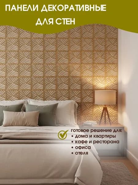 Стеновые панели декоративные 15х15 см (0,2 кв.м)