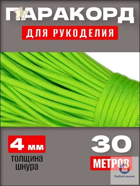 Паракорд / 4мм 30 метров 7 нитей салатовый