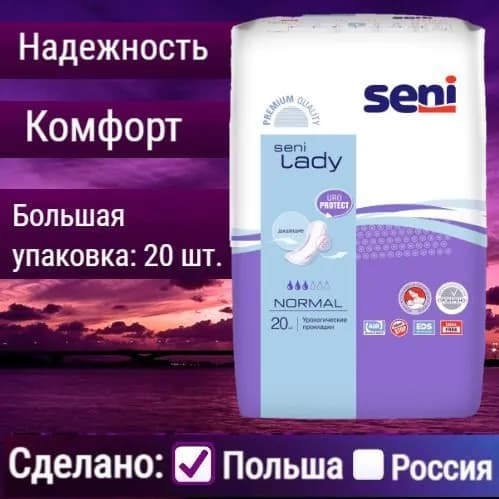 Урологические прокладки для женщин Seni Lady Normal (альтернатива Seni Control Normal), 20 шт., 3 капли