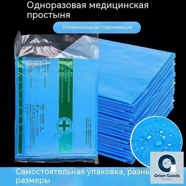 Одноразовое медицинское односпальное покрывало (может использоваться как стерильная хирургическая простыня, подгузник, медицинская хирургическая прокладка, прокладка для ухода за красотой)