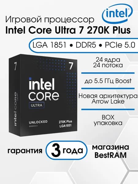 Процессор Intel Core Ultra 7 270K Plus LGA1851 24 ядра/24 потока 5.5 Ггц (BX80768270K) BOX (без кулера)