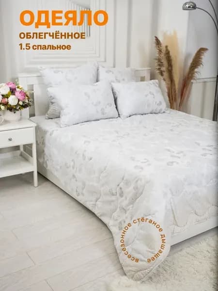 Одеяло 1.5 всесезонное