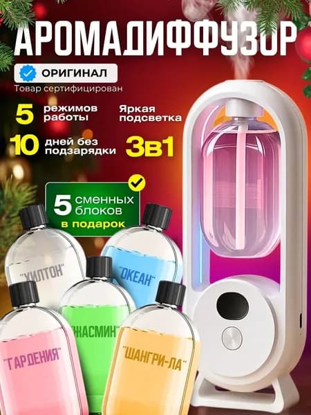 Аромадиффузор ультразвуковой 019d67f67a6077fa865d205b3cfade02, белый