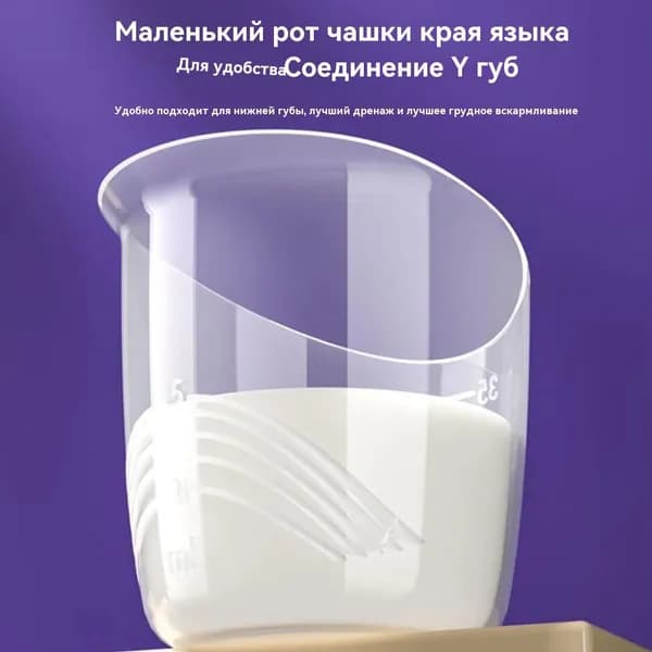1 шт. чашка для кормления, используется для кормления новорожденных 35 мл молока и измерения