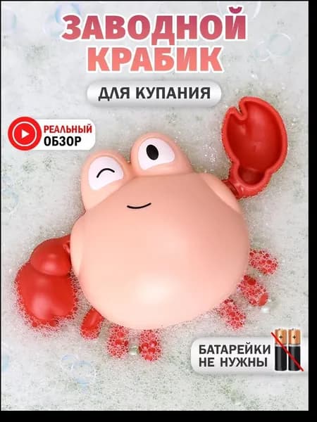 Игрушка для ванной
