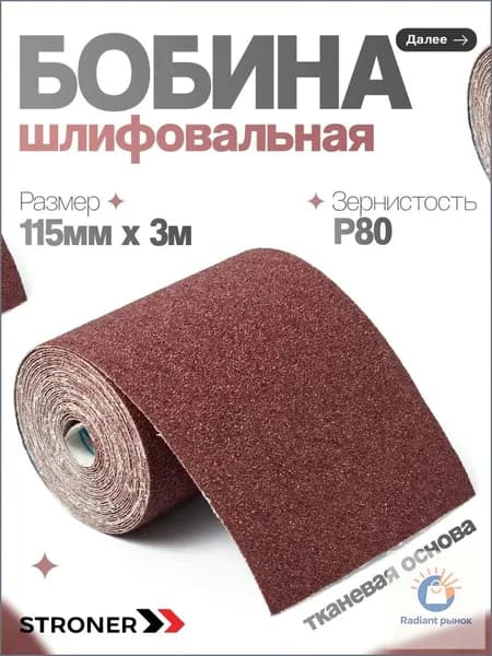 Лист шлифовальный, шкурка; P80