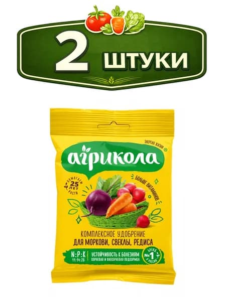 2уп. Агрикола №4 для моркови, свеклы, редиса 50г универсальное комплексное удобрение Агрикола 04-008/04-959