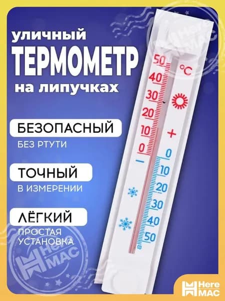 Термометр