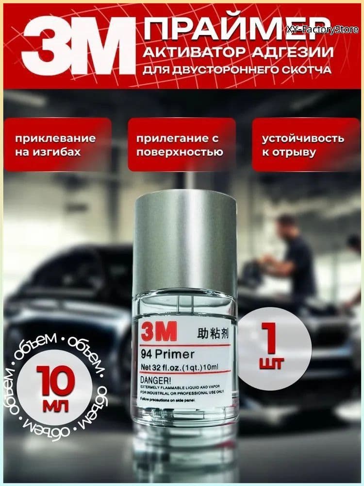 Активатор адгезии, 10.05 мл, 1 шт.