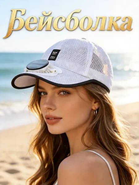 Бейсболка для рыбалки и охоты