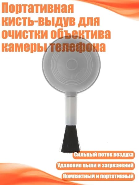 Портативная кисть-выдув для очистки объектива камеры телефона, Серый