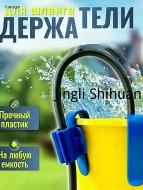 Крепление для системы полива,ABS пластик