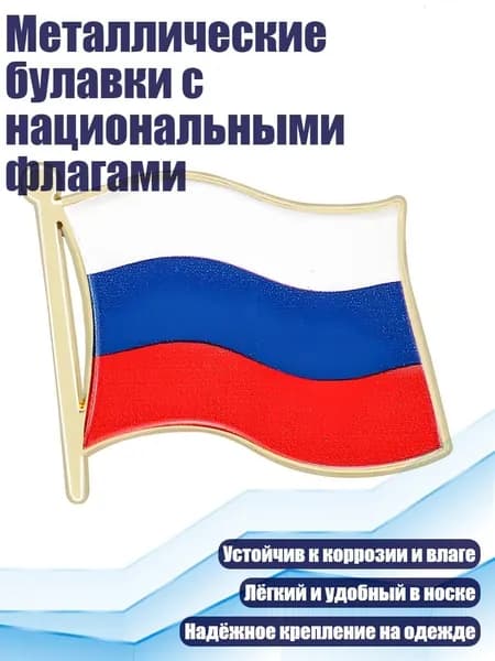 Металлические булавки с национальными флагами, - 2