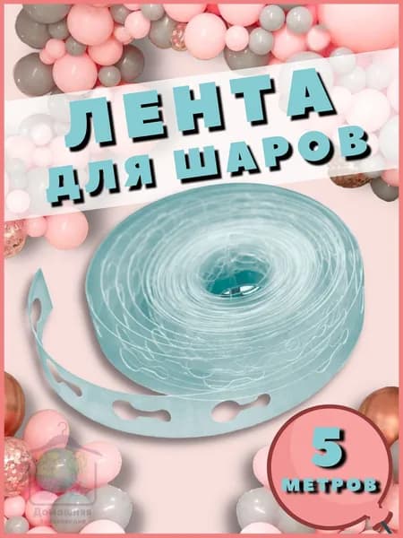 Лента из воздушных шаров