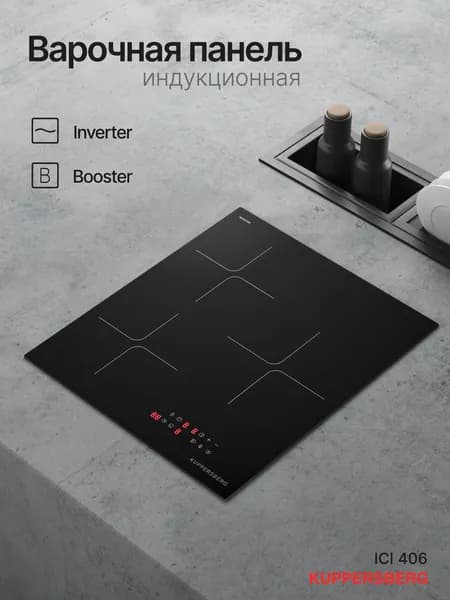 Варочная поверхность Kuppersberg ICI 406