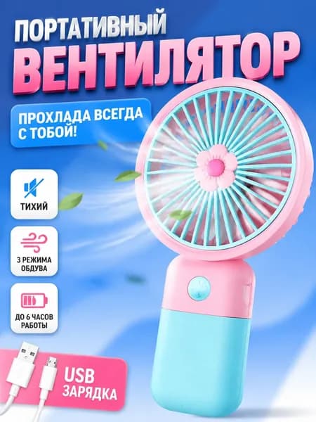 Портативный вентилятор sddwe24334, розовый
