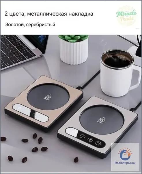 Подогреватель премиум для чашек с терморегуляцией, используемый для кофе, чая и молока, автоматически управляется.- 6