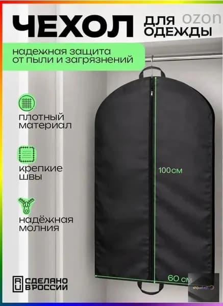 Чехол для одежды 80x60 см, 1 шт