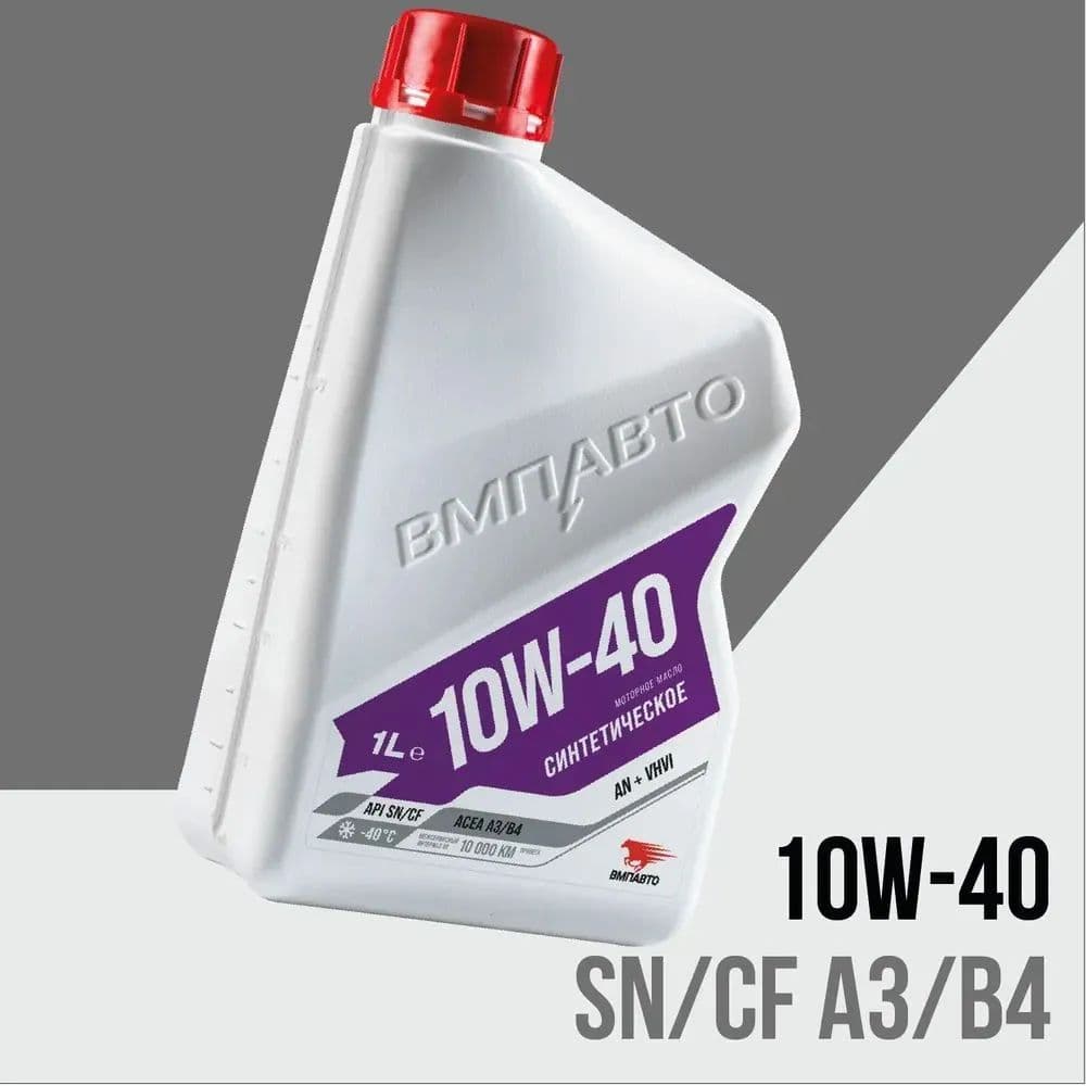 ВМПАВТО 10W-40 Масло моторное, Синтетическое, 1 л