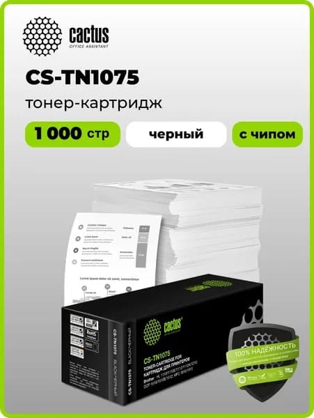 Картридж лазерный Cactus CS-TN1075 черный (1000 стр.) для Brother HL-1110/1112/1510/1512/1810