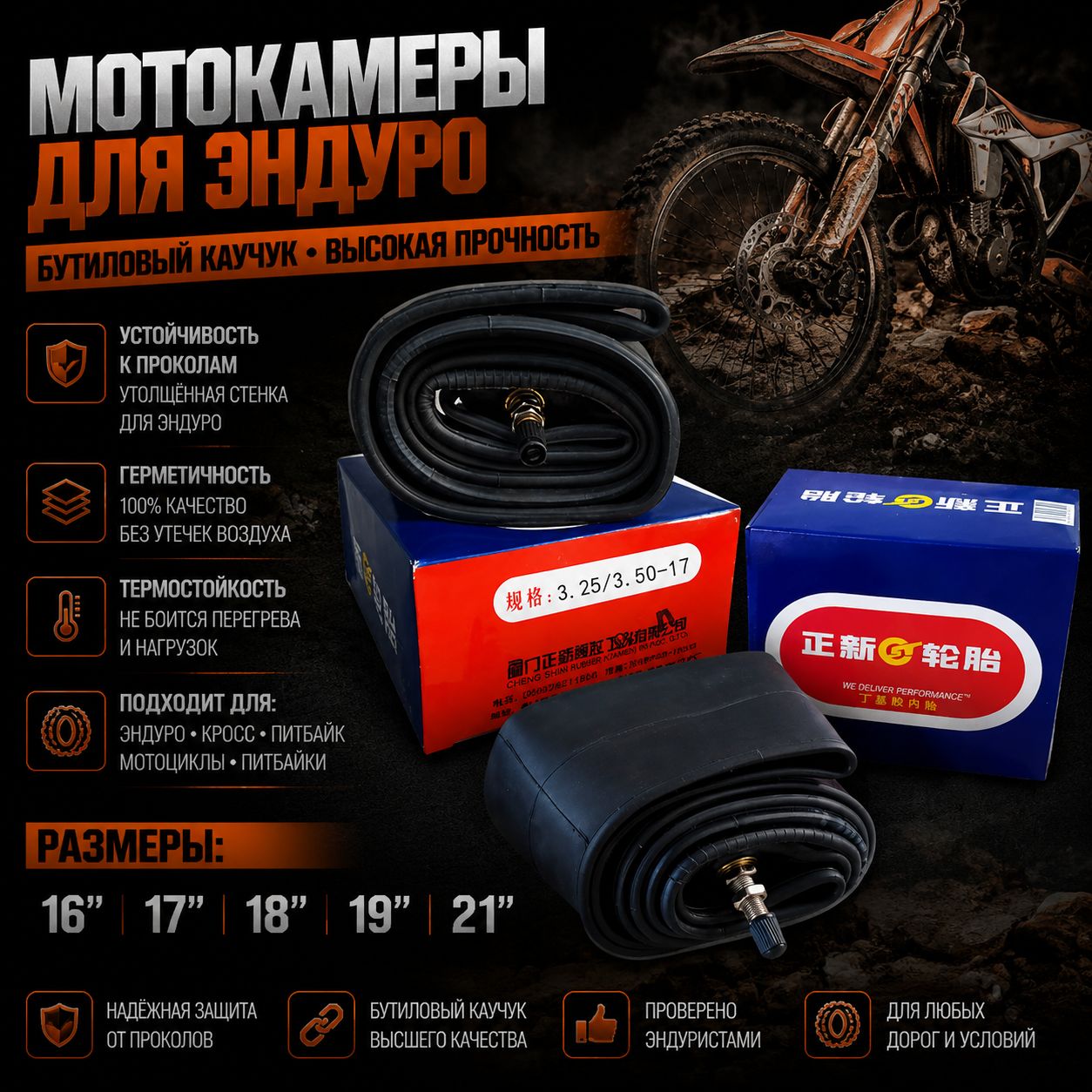 Камера колеса для мототехники R19