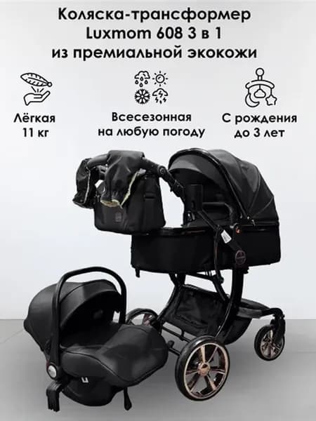 Коляска детская 608 3 в 1 экокожа