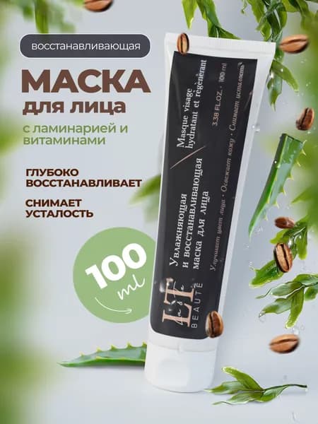 Увлажняющая и восстанавливающая маска для лица La & Te beaute