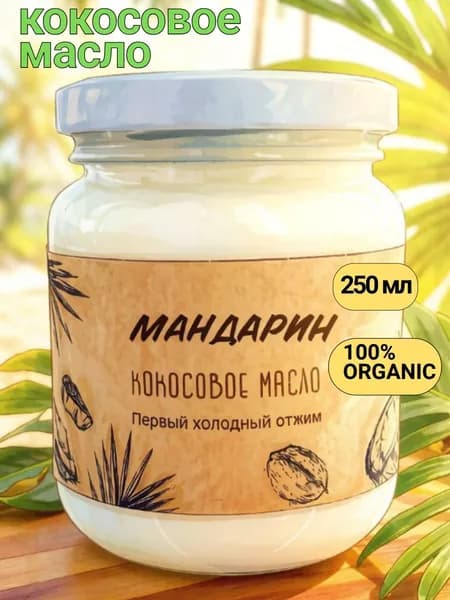Масло кокосовое Extra virgin Нерафинированное 250мл. 1шт.
