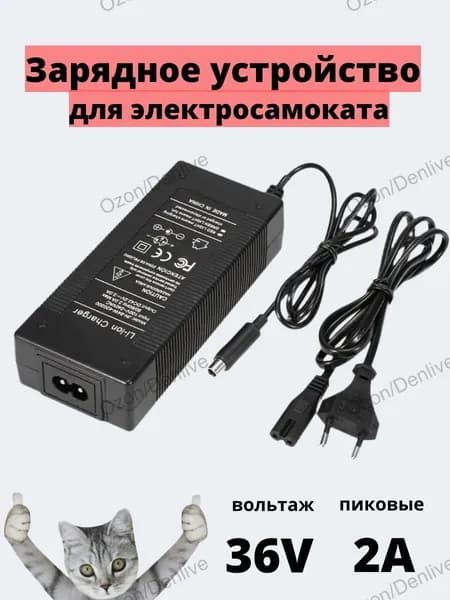 Зарядное устройство 36v (42V)-2A для электросамоката Xiaomi M365/M365 PRO, разъем MI17