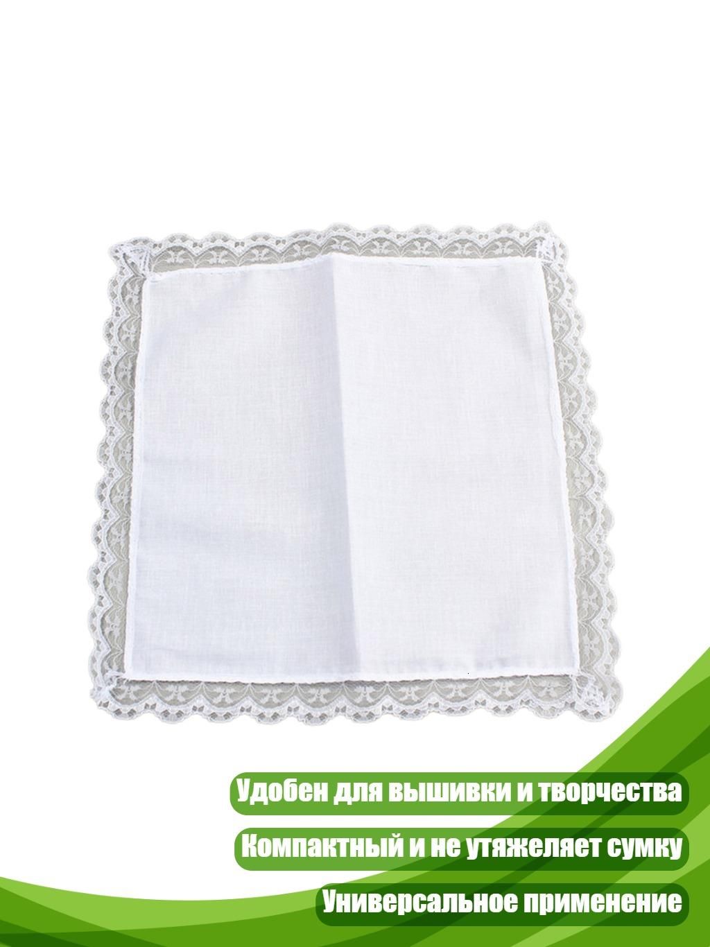 Носовой платок